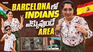 Thumbnail: Barcelona లో Indians వుండే Area చూద్దామా 🇪🇸 | Spain Telugu Vlogs | Telugu Travel Vlog