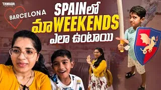 Thumbnail: Spain లో Indian Life ఎలా ఉంటుందో చూడండి! 🛒🥘 || Weekend Vlog || Spain Telugu Vlogs