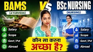 Thumbnail: BAMS vs BSc Nursing 2026 | BAMS accha hai ya Bsc Nursing | Salary | Job | Carrer Scope | Abroad 2026