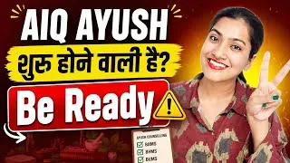 Thumbnail: AYUSH Counselling शुरू होने वाली है | Be ALERT ‼️ AIQ AYUSH Counseling updates 2026 | AIQ AYUSH 2026