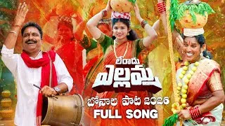 Thumbnail: Bonalu Song 2026 |Full Song |SPEAKER MUSIC | Jangi Reddy | Bikshamamma | Kalyan Keys| Kamal Eslavath