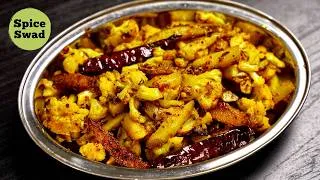 Thumbnail: Aloo Gobi Bhujiya | Masala Aloo Gobi Bhujiya Recipe | Aloo Gobi Bhujiya Sabji