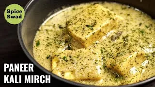 Thumbnail: PANEER KALI MIRCH RECIPE | RESTAURANT STYLE PANEER KALI MIRCH | PANEER RECIPE