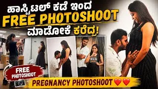 Thumbnail: OUR 1st PREGNANCY PHOTOSHOOT ❤️/PARENTS TO BE 😘/ನಮ್ಮ ಫೋಟೋಶೂಟ್ na ಅನುಭವ #kannada #pregnacy #volg 