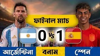 Thumbnail: 🏆আর্জেন্টিনা 🇦🇷 বনাম স্পেন 🇪🇸 –ফাইনালে কে সবচেয়ে বেশি শক্তিশালী?| 2026 World Cup Final | ARG vs ESP