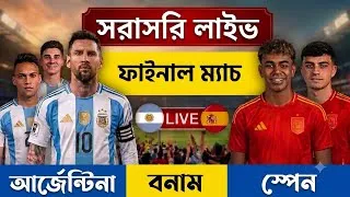 Thumbnail: আর্জেন্টিনা 🇦🇷 বনাম স্পেন 🇪🇸 | ২০২৬ বিশ্বকাপ ফাইনালের সময়সূচি | Argentina vs Spain Final Schedule