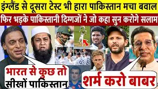 Thumbnail: Pak vs Eng: देखिए दूसरे टेस्ट मे भी हारा PAK तो पाकिस्तान के दिग्गजो ने भारत पर कही 100 करोड़ की बात