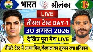 Thumbnail: India vs Srilanka 3rd Test Day 1 Live: देखिए टॉस के बाद शुरू हुआ भारत श्रीलंका के बीच तीसरा टेस्ट 