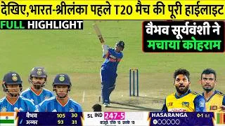 Thumbnail: India vs Srilanka 1st T20 Full Highlights 2026, Ind vs Sl 1st T20 Full Highlights, Today Cricket