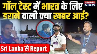 Thumbnail: EXCLUSIVE | Galle Test में Sri Lanka से Team India के लिए डराने वाली खबर आई? IND vs SL 1st Test