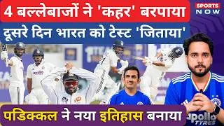 Thumbnail: IND vs SL 1st Test Day 2 Highlights: Padikkal- Jurel ने कहर बरपाया, दूसरे दिन Sri lanka को हराया!