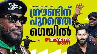 Thumbnail: ​ക്രിസ് ഗെയിൽ എങ്ങനെ യൂണിവേഴ്സൽ ബോസായി?  | Chris Gayle