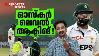 Thumbnail: ബൗളിങ് പിച്ചില്‍ പരിക്ക് അഭിനയിക്കും; പാക് ഓപ്പണര്‍ക്കെതിരെ ഗുരുതര ആരോപണം | IMAM UL HAQ | PAKISTAN