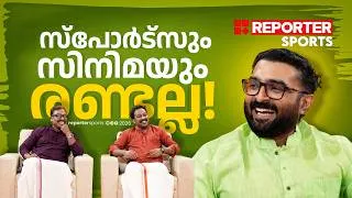 Thumbnail: സിനിമയും സ്പോർട്സും തമ്മിലെന്ത്?| ARUN NARAYAN| ONAM TACTCRICS