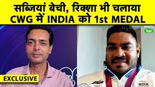 Thumbnail: CWG 2026 EXCLUSIVE: 'INDIA के लिए पहला MEDAL जीतना था सपना' POWERLIFTING में मिला IND को पहला MEDAL