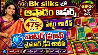 Thumbnail: #Pattu sarees 475₹ only #Mysore crepe sarees #viralvideo #sravs from bezawada 