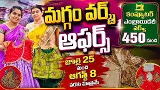 Thumbnail: #మగ్గం వర్క్స్ పై ఆఫర్స్ కేవలం 15 రోజులు మాత్రమే #vijayawada #sravs from bezawada 