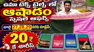 Thumbnail: #20₹ కే శారీస్ #vijayawada #wholesale shop #mangalagiri digital sarees #sravs from bezawada 