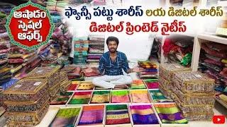 Thumbnail: #Pattusarees #kalamkari blouse pieces #digital nighties #sravs from bezawada 