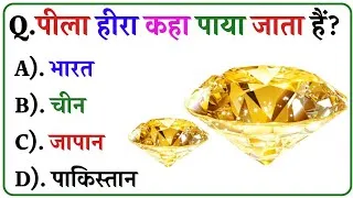 Thumbnail: GK Question || GK in Hindi || GK Question and Answer || Gk Quiz || SR GK STUDY