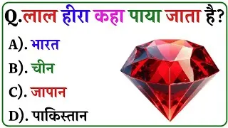 Thumbnail: GK Question || GK in Hindi || GK Question and Answer || Gk Quiz || SR GK STUDY