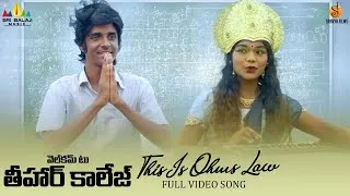 Thumbnail: This Is Ohms Law Video Song | Welcome to Tihar College Telugu Movie Songs  @SriBalajiMusic