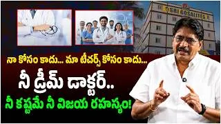 Thumbnail: నీ కష్టమే.. నీ విజయ రహస్యం | Sri Gosalites Medical Academy |  Motivational Speech