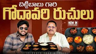 Thumbnail: Godavari Ruchulu Review | Authentic Godavari Special Food in Hyderabad | Madhapur