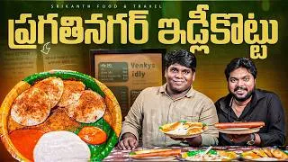 Thumbnail: Venky's Idly Review | Hyderabad's Softest Idly 😍 | Best Night Tiffin in Kukatpally