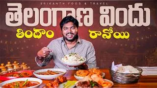 Thumbnail: Ravoyi A Telangana Kitchen 😍🔥 Authentic Telangana Food | Kothapet Hyderabad