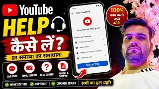 Thumbnail: YouTube Channel Help Kaise Le? 🤯 Live Chat, Email & Appeal | YouTube Support 2026