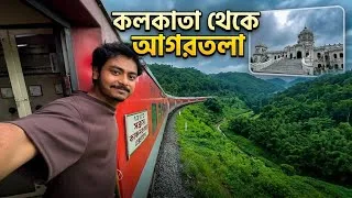 Thumbnail: Kolkata To Agartala Train Journey | 13173 Kanchanjungha Express | Tripura Agartala Tour | ত্রিপুরা 
