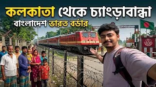 Thumbnail: Kolkata To Bangladesh border Train Journey | চ্যাংড়াবান্ধা - বুড়িমারী |  Changrabandha border