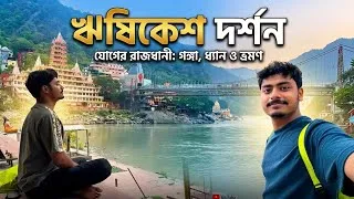 Thumbnail: Rishikesh Tourist places | Kolkata To Rishikesh Tour | Rishikesh Tour Plan | ঋষিকেশ দর্শন