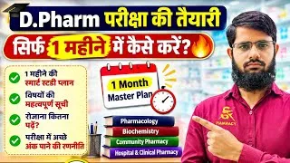 Thumbnail: D Pharma exam ki taiyari 1 month me 🔥🔥🔥