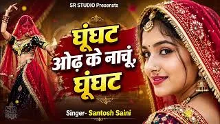 Thumbnail: 🎵 घूंघट ओढ़ के नाचूं ~ New DJ Song ~ AI Vibe ~ Love Song 🎵