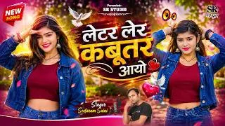 Thumbnail: लैटर लैर कबूतर आयो | Latter Ler Kabutar Ayo | #viral #dance #video | Suchita Alwar | #rasiya #dj