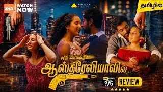 Thumbnail: Oru Kaalathil Aasthireliyavil Tamil Trailer | Tamil Dubbed Movie Review | Aha Tamil OTT 