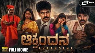 Thumbnail: Aakrandana Kannada Movie [ Black & White ] Prasanna Kumar | Disco Shanthi | Reddy Babu |Meena Kumari