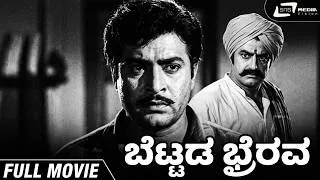Thumbnail: Bettada Bhairava Kannada Movie [ B&W ] Udayakumar | Balakrishna | Varalakshmi | M N Srinivas