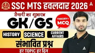 Thumbnail: SSC MTS/Havaldar 2026 | History, Science & Current Affairs Expected Questions | By Ashutosh Sir