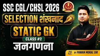 Thumbnail: SSC CGL/CHSL GK GS Classes 2026 | Static GK for SSC CGL/CHSL 2026 | Census (जनगणना) | By Pawan Sir