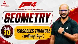 Thumbnail: Geometry Maths Tricks | Geometry Isosceles Triangle Concepts & Tricks #10 for SSC CGL 2026 Exams