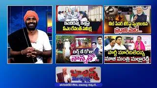 Thumbnail: Modi on NEET Paper Leak | KTR Dharna | Revanth Reddy Indiramma Houses | SSC Digital