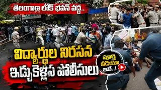 Thumbnail: తెలంగాణ లోక్ భవన్ వద్ద విద్యార్థుల ధర్నా.. | Demand for Dharmendra Pradhan Resignation | SSC Digital