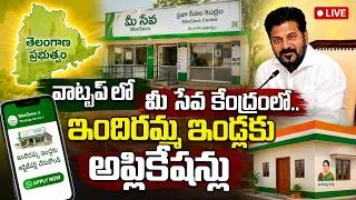 Thumbnail: ఇందిరమ్మ ఇండ్లకు WhatsApp ద్వారానే అప్లికేషన్.. | Application Process | SSC Digital
