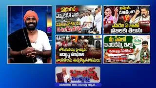 Thumbnail: KTR Vs Revanth: Indiramma Houses Scam? | Kavitha | Seethakka | Bus Theft | SSC Digital