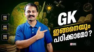 Thumbnail: GK ഇങ്ങനെയും പഠിക്കാം ︱ പഠനം ഇനി വേറെ ലെവൽ! 🚀 #sscmalayali