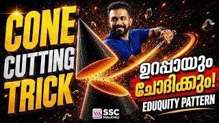 Thumbnail: CONE CUTTING TRICK | SURE SHOT QUESTION | EDUQUITY PATTERN #sscmalayali