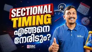 Thumbnail: SECTIONAL TIMING || GOOD OR BAD || എങ്ങനെ നേരിടാം?? #sscmalayali